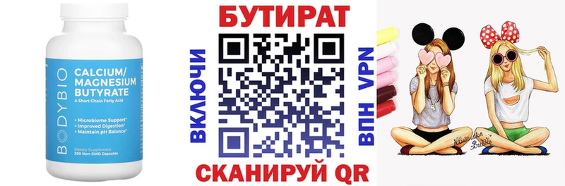 БУТИРАТ 99%  Купить где  Уяр 